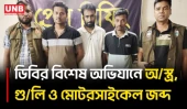 যশোরে তাজা গু/লি ও ওয়ান শুটার গানসহ গ্রেফতার ৩ | Jessore | Weapon | DB Police | UNB