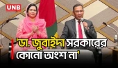 ডা. জুবাইদা রহমানের কাছে প্রশ্ন; উত্তরে যা বললেন প্রধানমন্ত্রী | PM | Zubaida Rahman | Japan | UNB