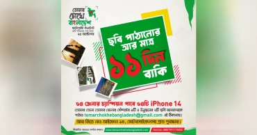 'Tomar Chokhe Bangladesh': Photo contest offers chance to win iPhone 14, motorbike