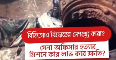 ‘Tarique called Khaleda Zia 45 times the night before BDR mutiny,’ video posted by Sajeeb Wazed says