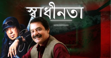 Rafiqul Alam’s new Liberation War song released in Ayub Bachchu’s composition