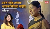 এখন পর্যন্ত কোনো খারাপ সিনিয়র পাইনি: সারিকা | Sarika Sabah | BD Actress | UNB